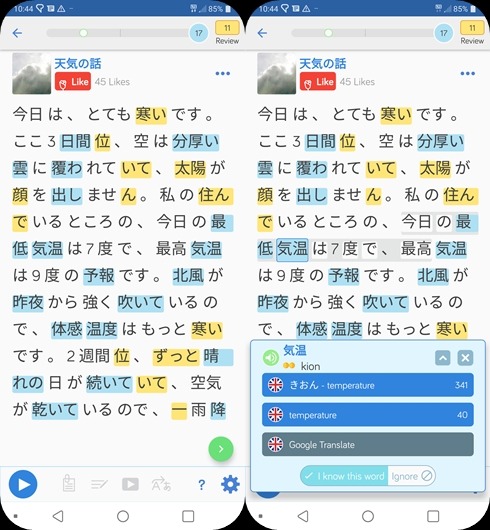 Learn Japanese on the LingQ mobile app