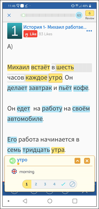 Learn Russian on LingQ's mobile app