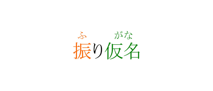 Furigana