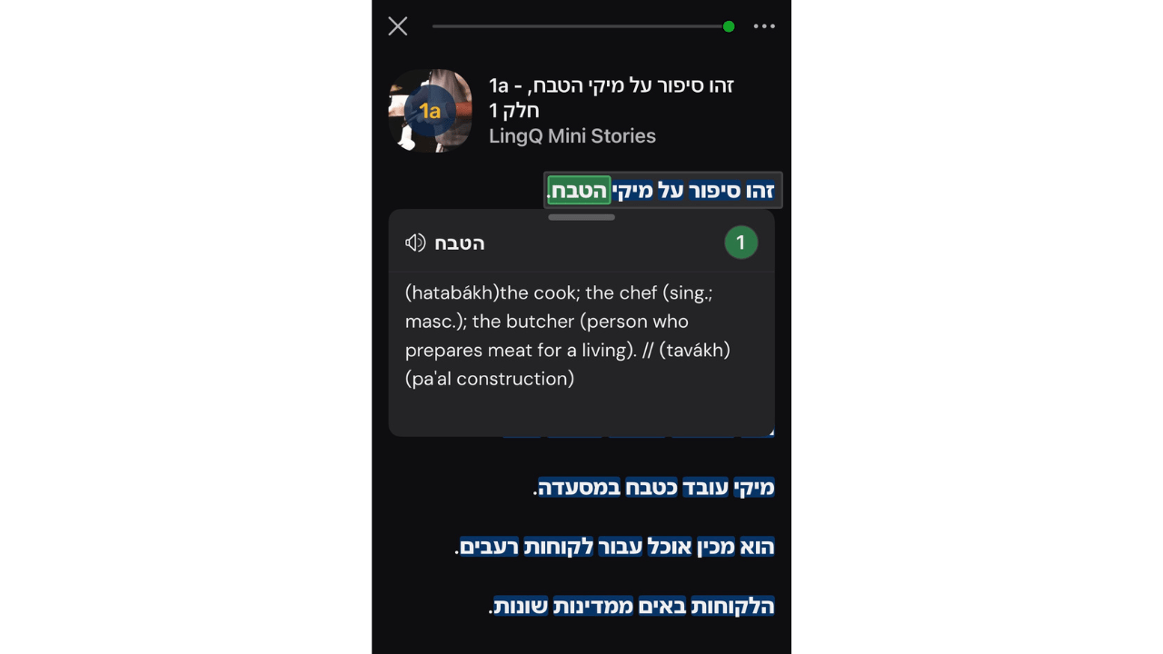 LingQ Hebrew lesson