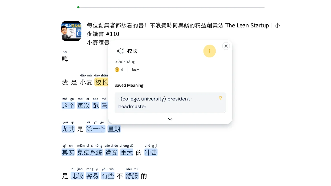 LingQ Chinese lesson on the web