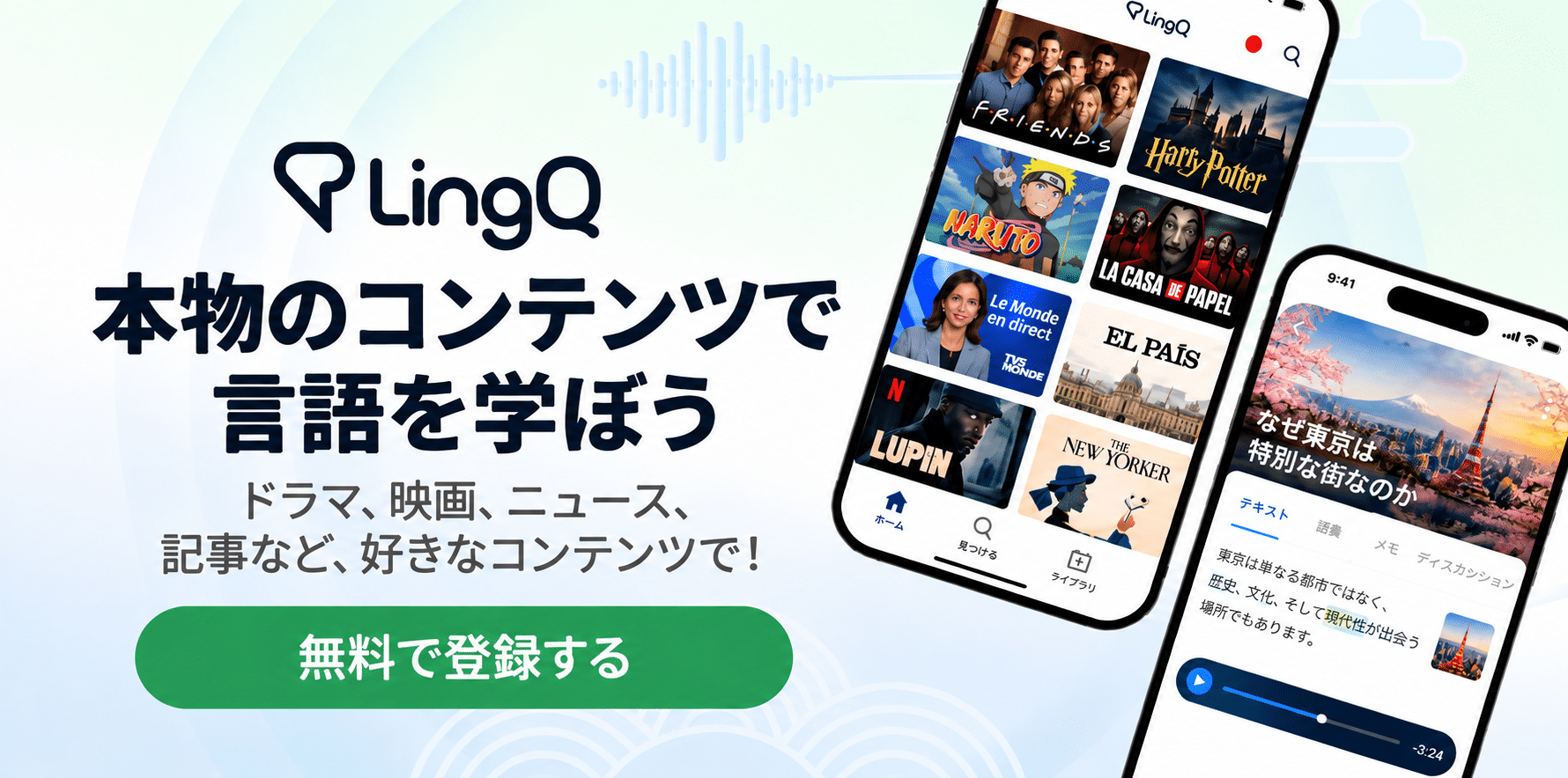 語学アプリLingQ